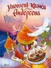 Andersen\'s favorite fairy tales w. ukraińska