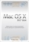 Mac OS X 10.7 Lion. Podręcznik