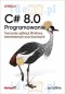 C# 8.0. Programowanie. Tworzenie aplikacji Windows