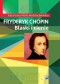 Fryderyk Chopin. Blaski i cienie