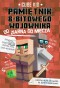 Minecraft T.2 Pamiętnik 8-bitowego wojownika