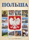 Album Polska B5 w.rosyjska